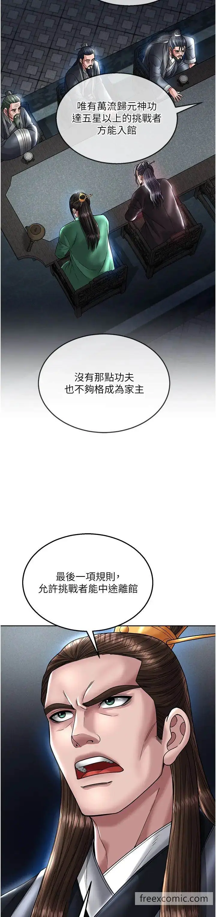 漫画《色雕英雄传：一捅天下》第22话第19张图