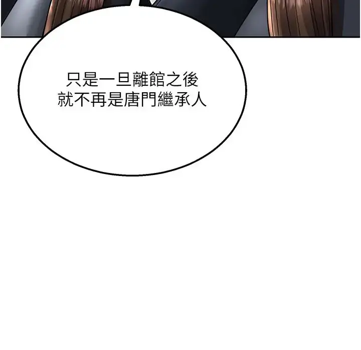 漫画《色雕英雄传：一捅天下》第22话第20张图