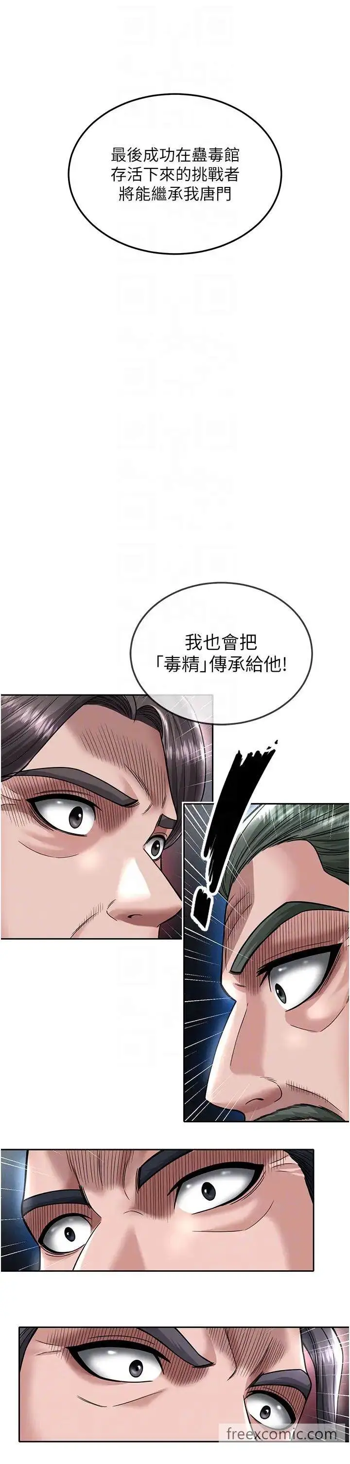 漫画《色雕英雄传：一捅天下》第22话第22张图