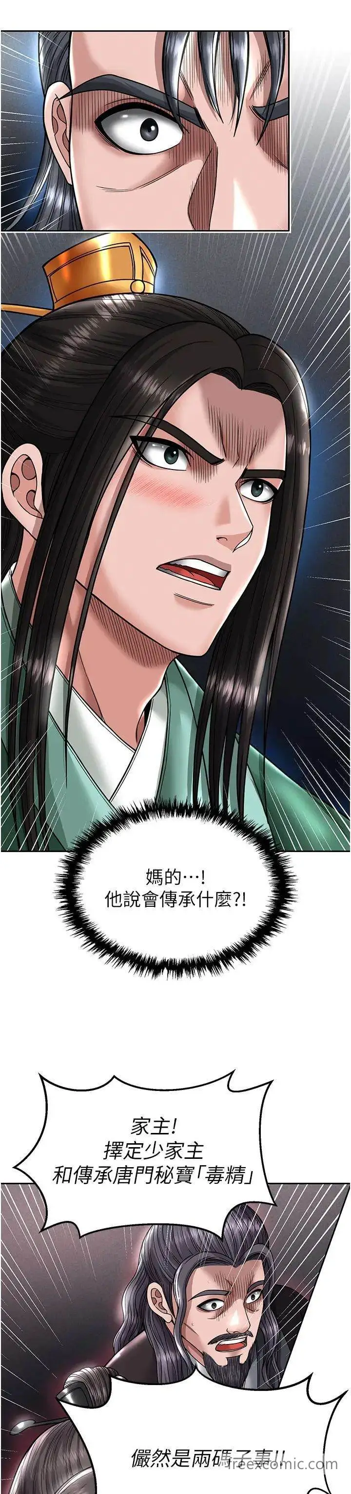 漫画《色雕英雄传：一捅天下》第22话第23张图