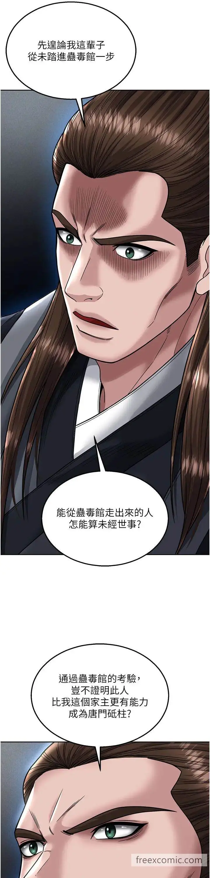 漫画《色雕英雄传：一捅天下》第22话第25张图