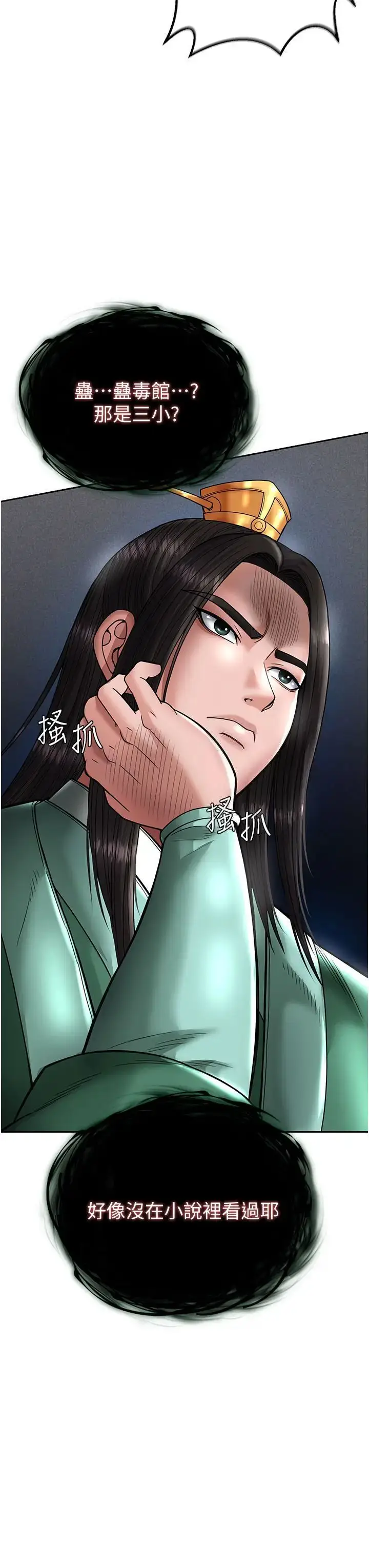 漫画《色雕英雄传：一捅天下》第22话第3张图