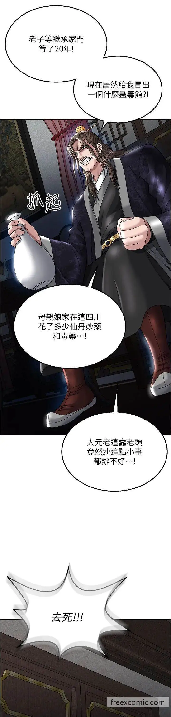 漫画《色雕英雄传：一捅天下》第22话第33张图