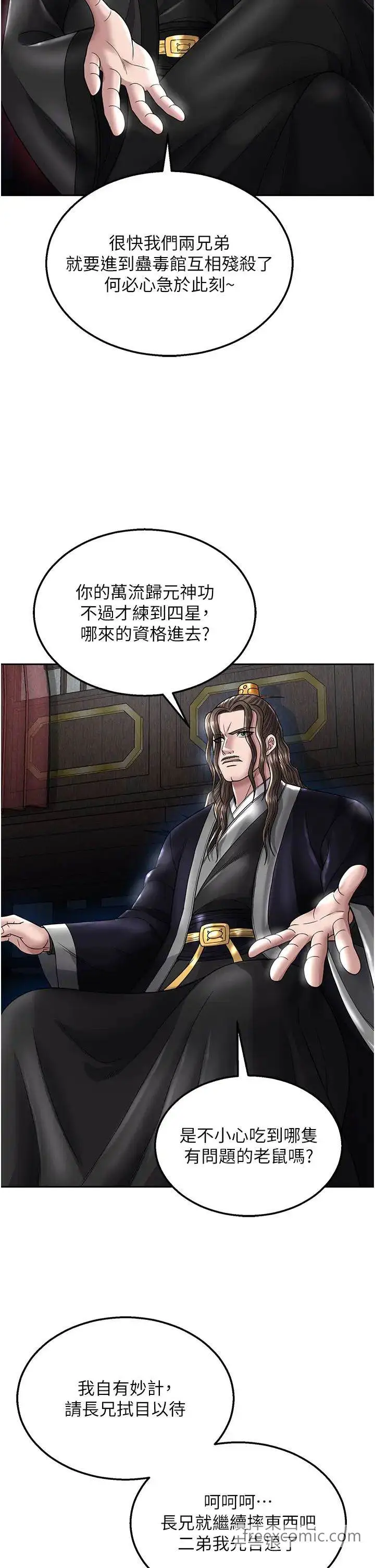 漫画《色雕英雄传：一捅天下》第22话第38张图