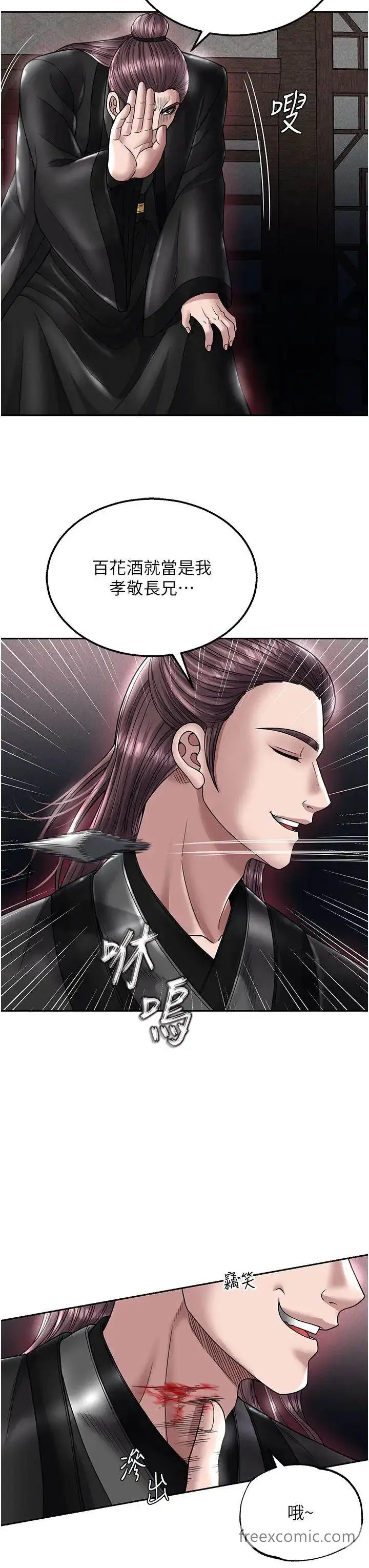 漫画《色雕英雄传：一捅天下》第22话第39张图