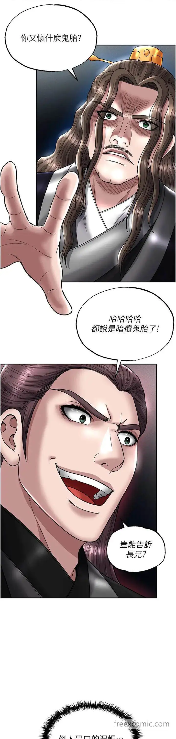 漫画《色雕英雄传：一捅天下》第22话第41张图