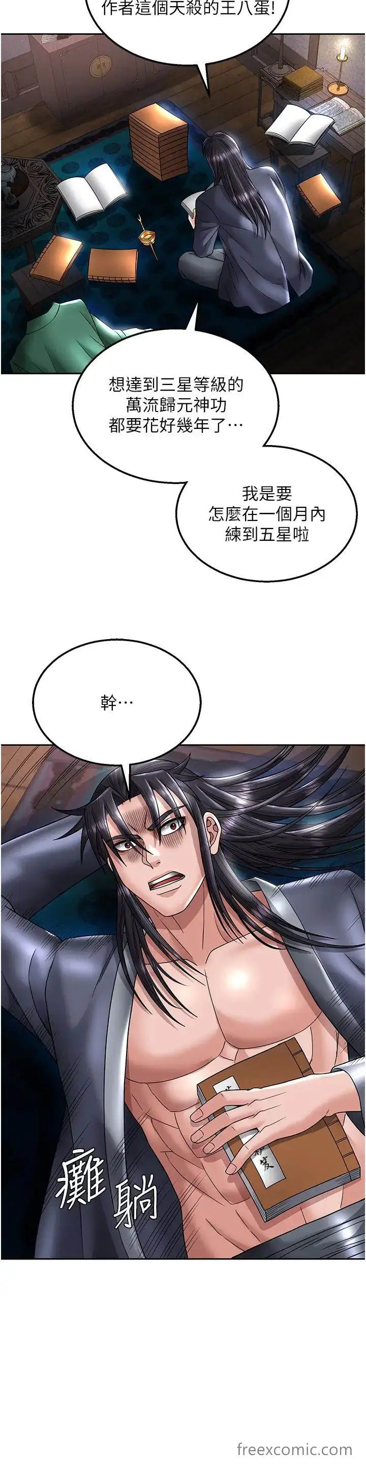 漫画《色雕英雄传：一捅天下》第22话第43张图