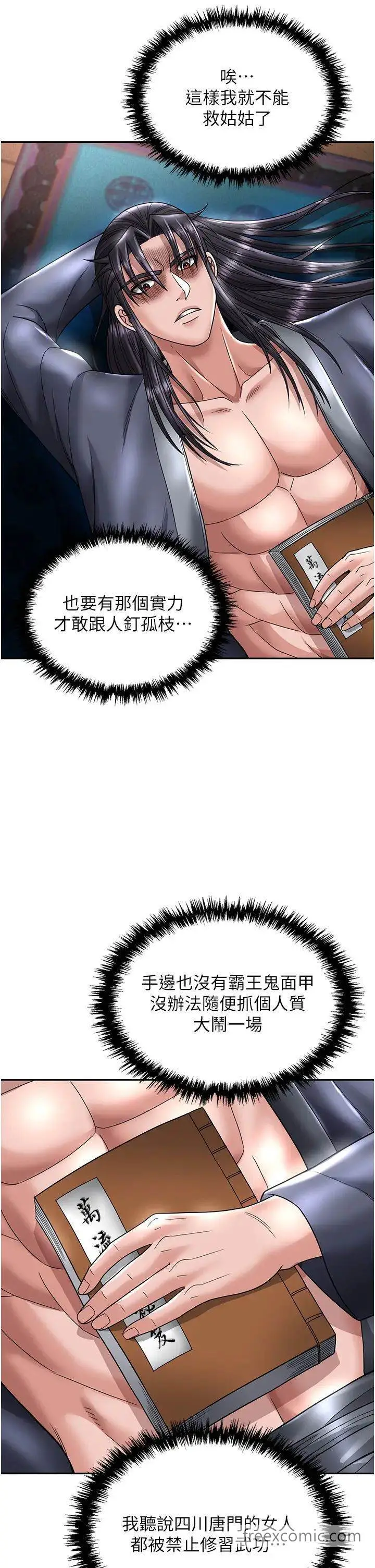漫画《色雕英雄传：一捅天下》第22话第44张图