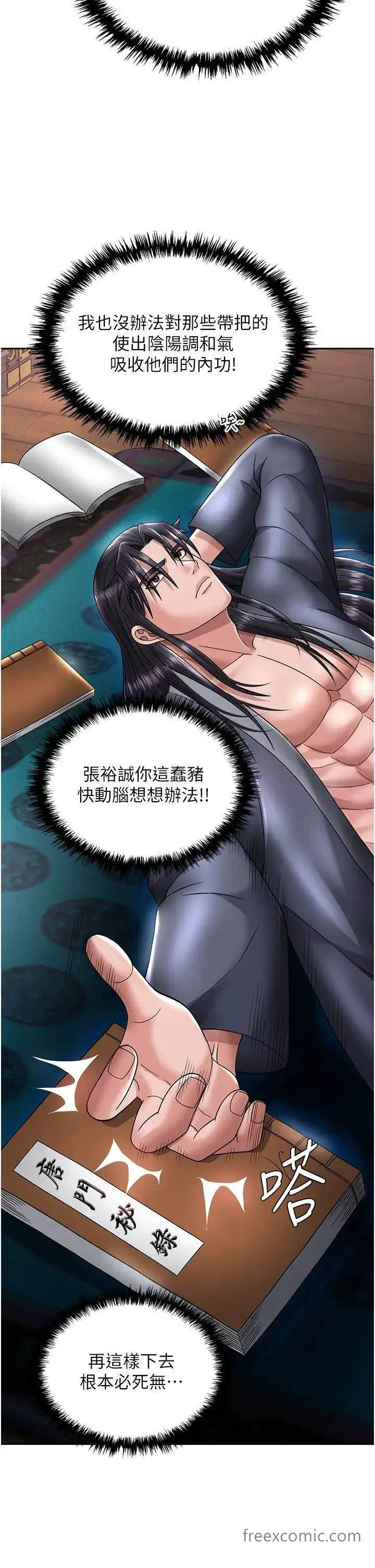 漫画《色雕英雄传：一捅天下》第22话第45张图