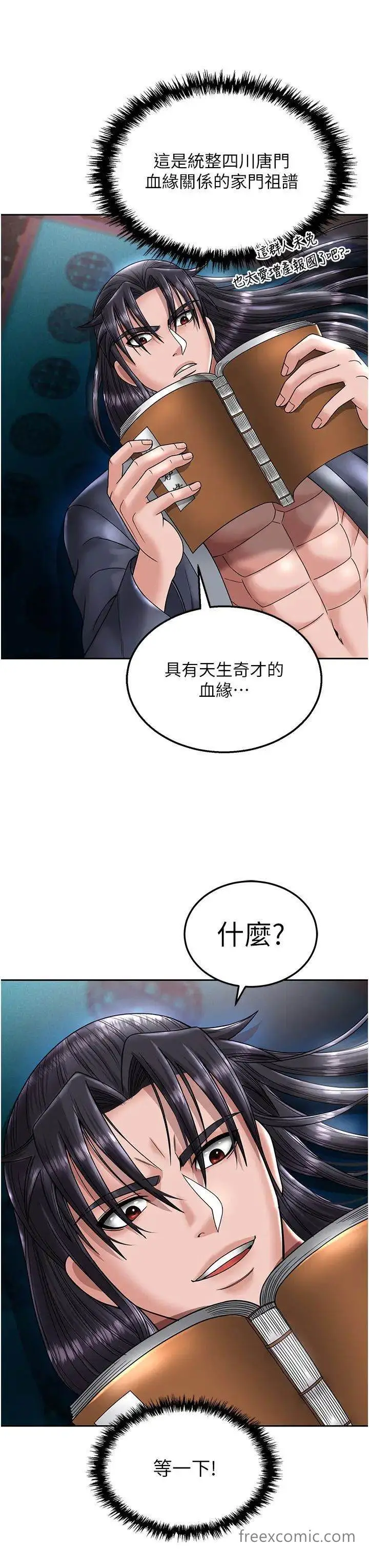 漫画《色雕英雄传：一捅天下》第22话第46张图