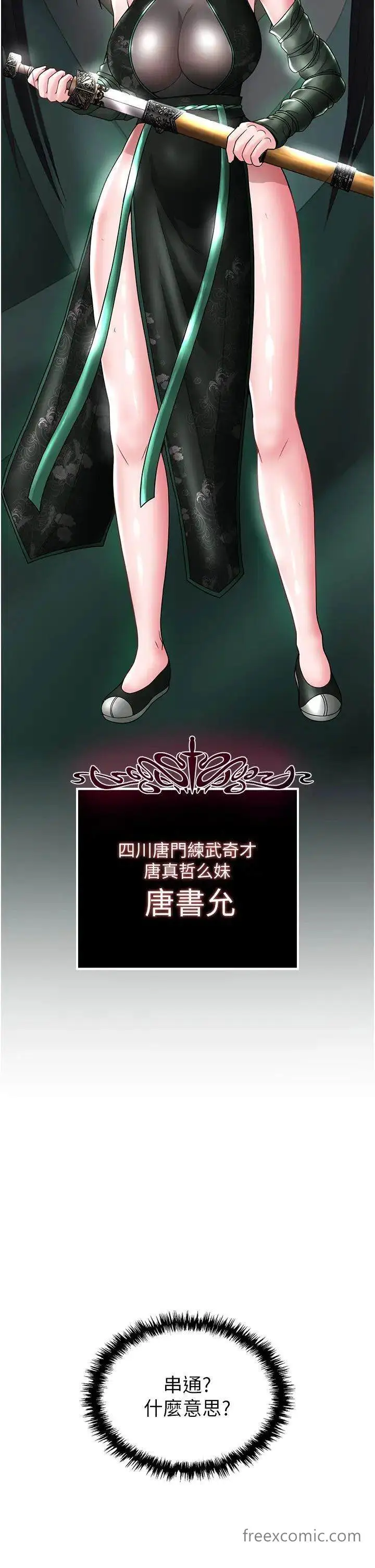 漫画《色雕英雄传：一捅天下》第22话第53张图