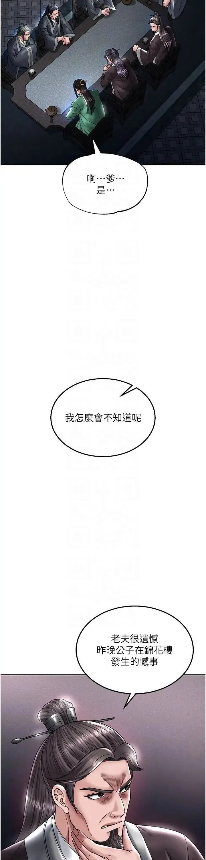漫画《色雕英雄传：一捅天下》第22话第6张图