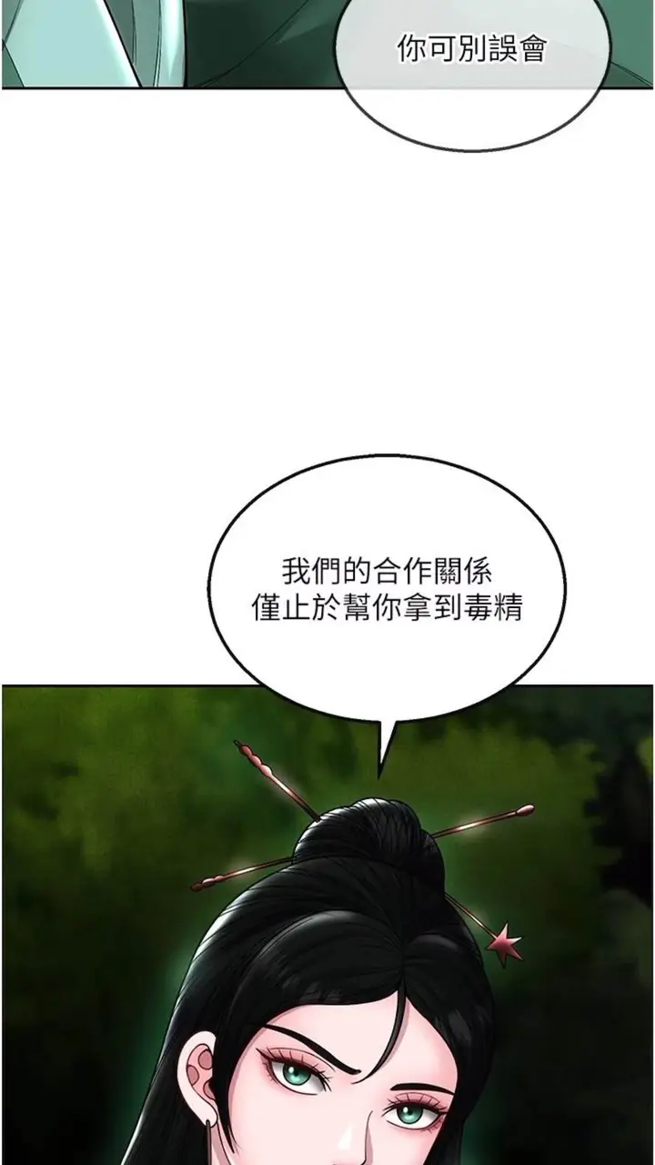 漫画《色雕英雄传：一捅天下》第23话第109张图
