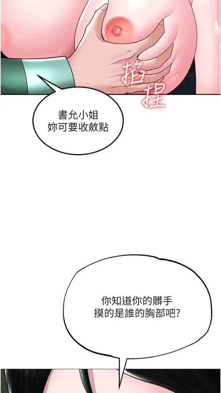 漫画《色雕英雄传：一捅天下》第23话第112张图