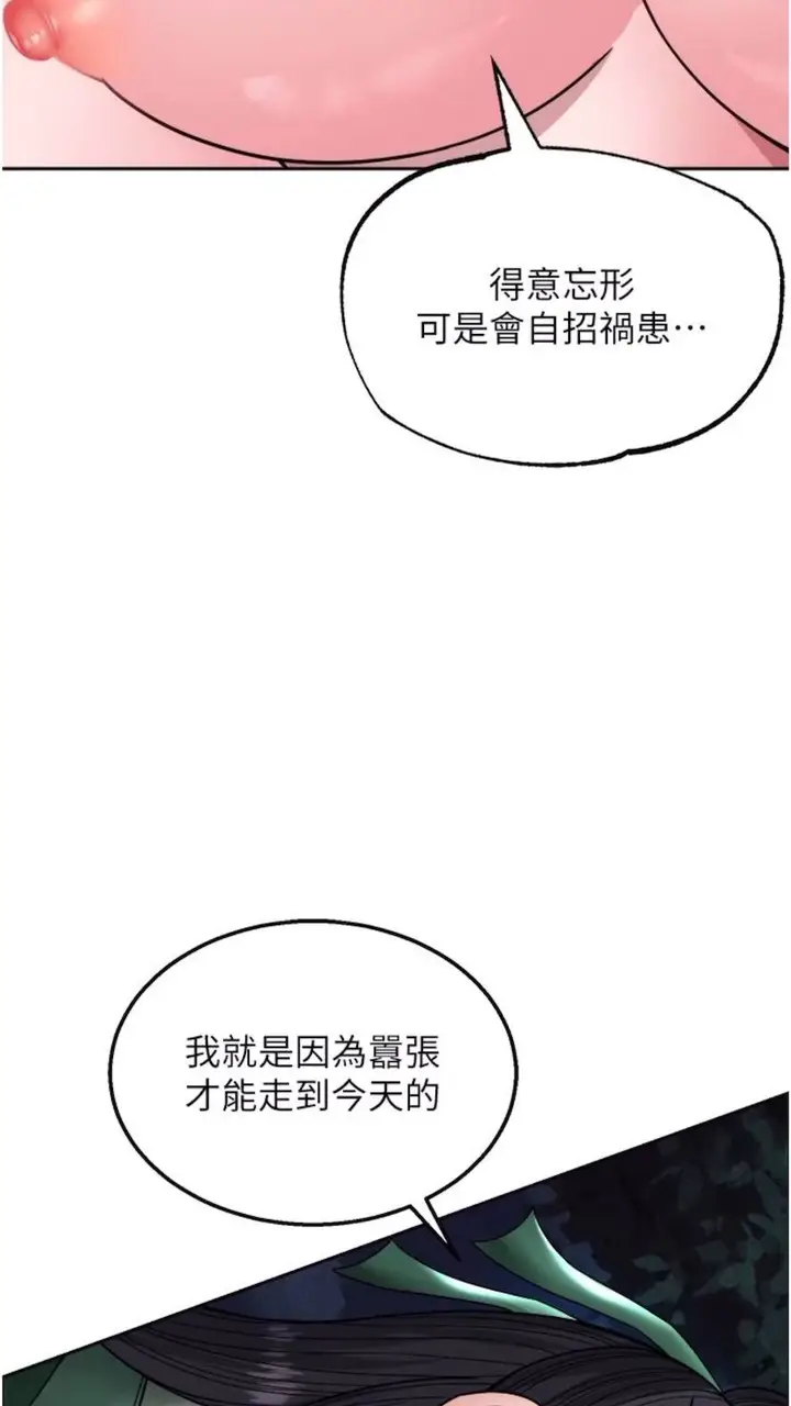 漫画《色雕英雄传：一捅天下》第23话第114张图