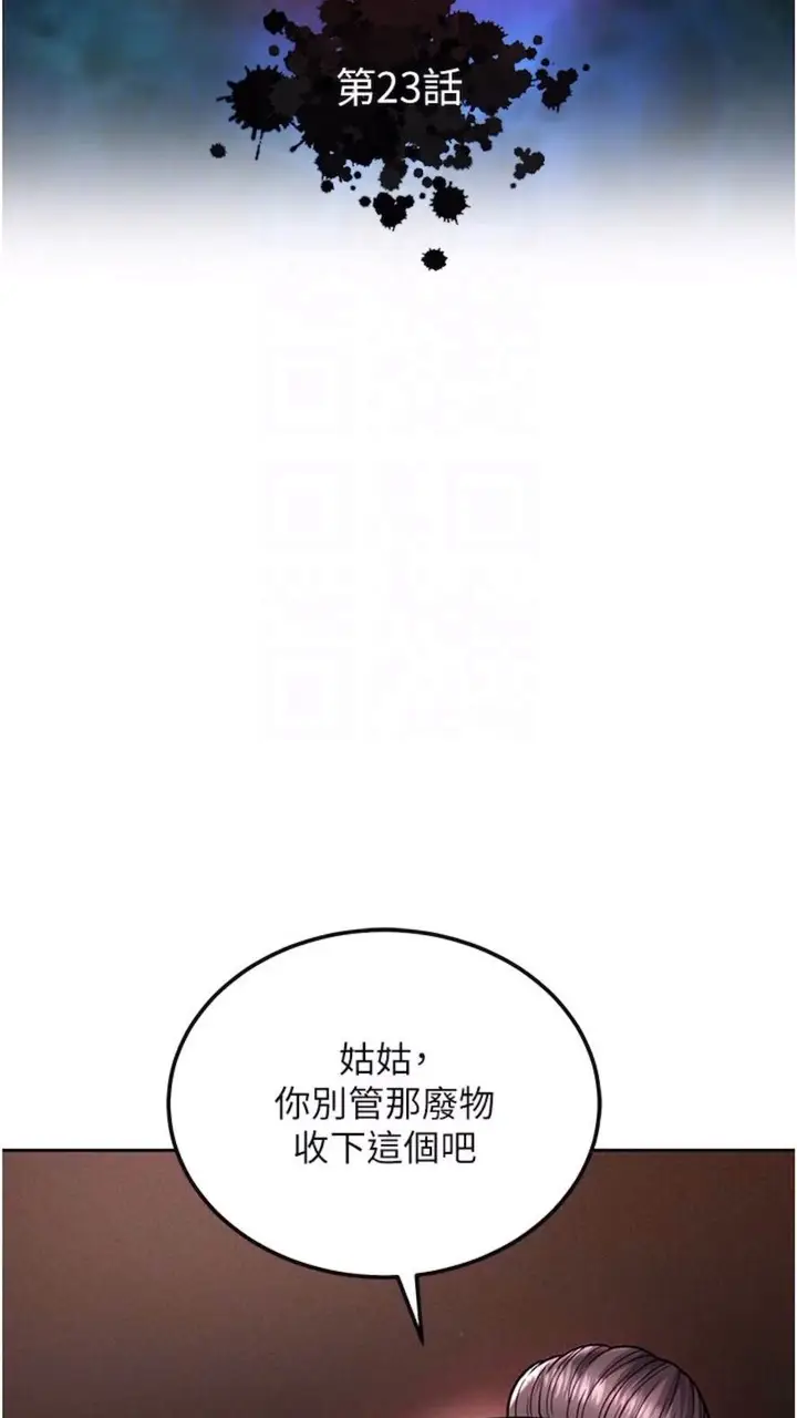 漫画《色雕英雄传：一捅天下》第23话第12张图