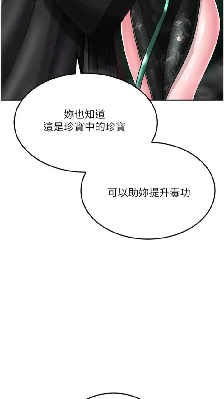 漫画《色雕英雄传：一捅天下》第23话第16张图