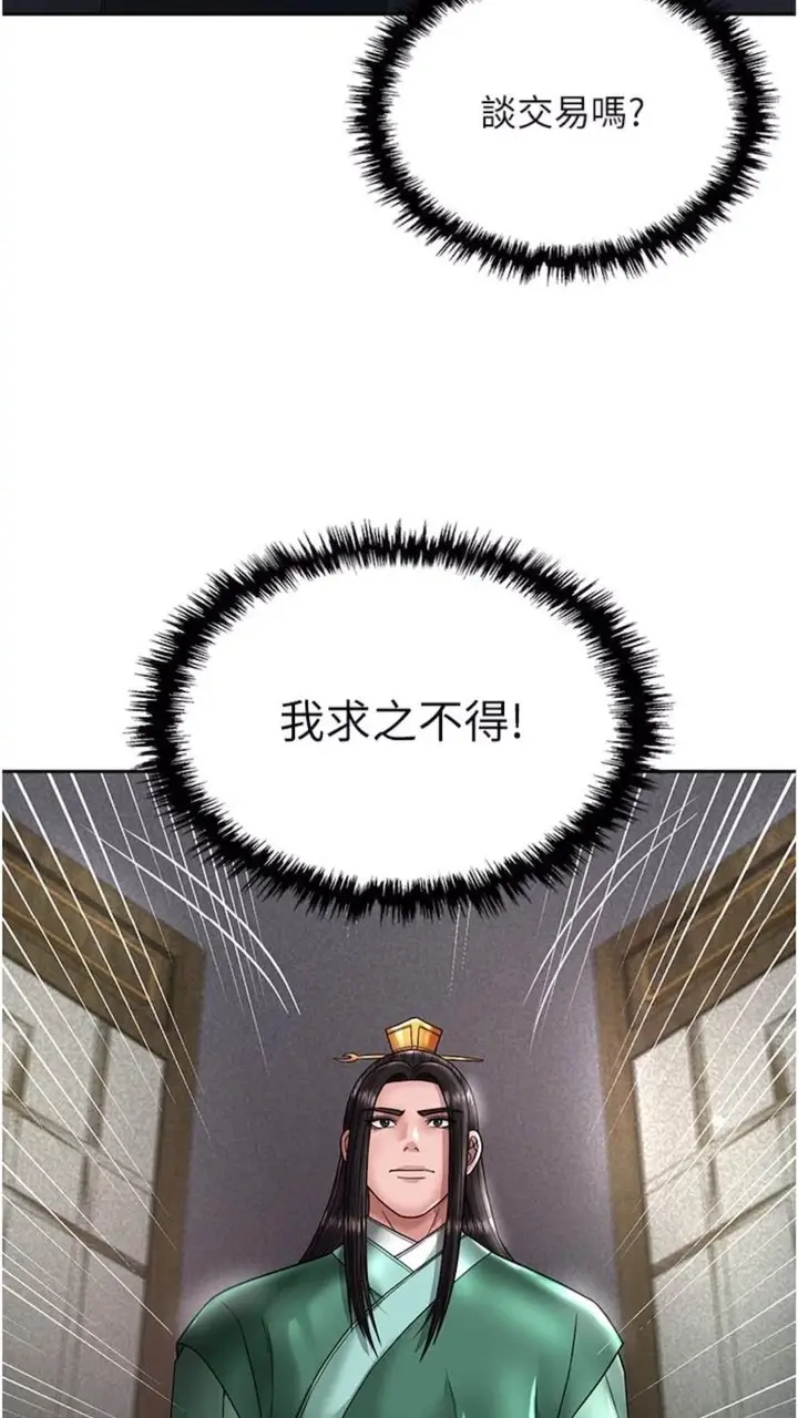 漫画《色雕英雄传：一捅天下》第23话第2张图