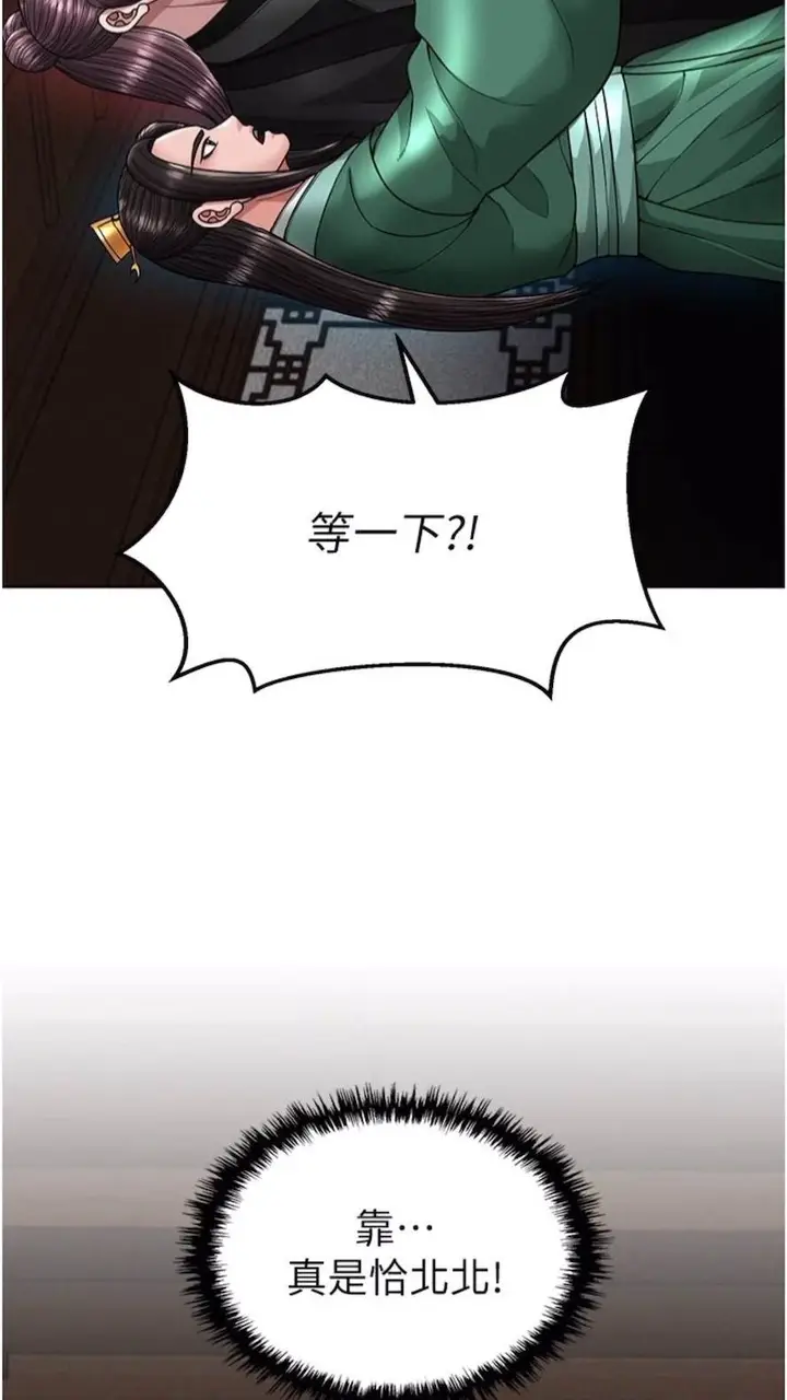 漫画《色雕英雄传：一捅天下》第23话第21张图