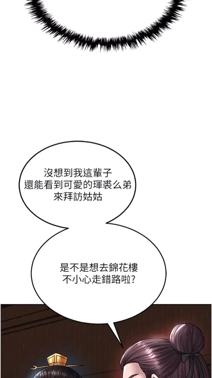 漫画《色雕英雄传：一捅天下》第23话第23张图