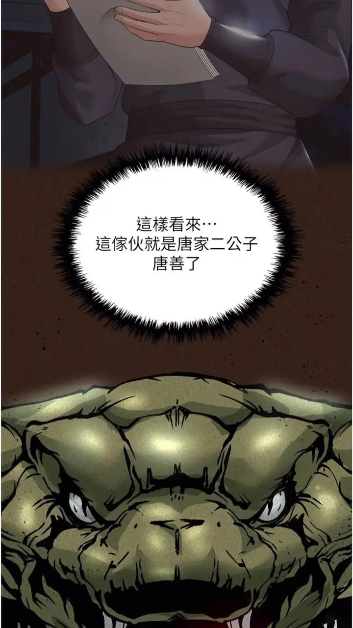 漫画《色雕英雄传：一捅天下》第23话第28张图