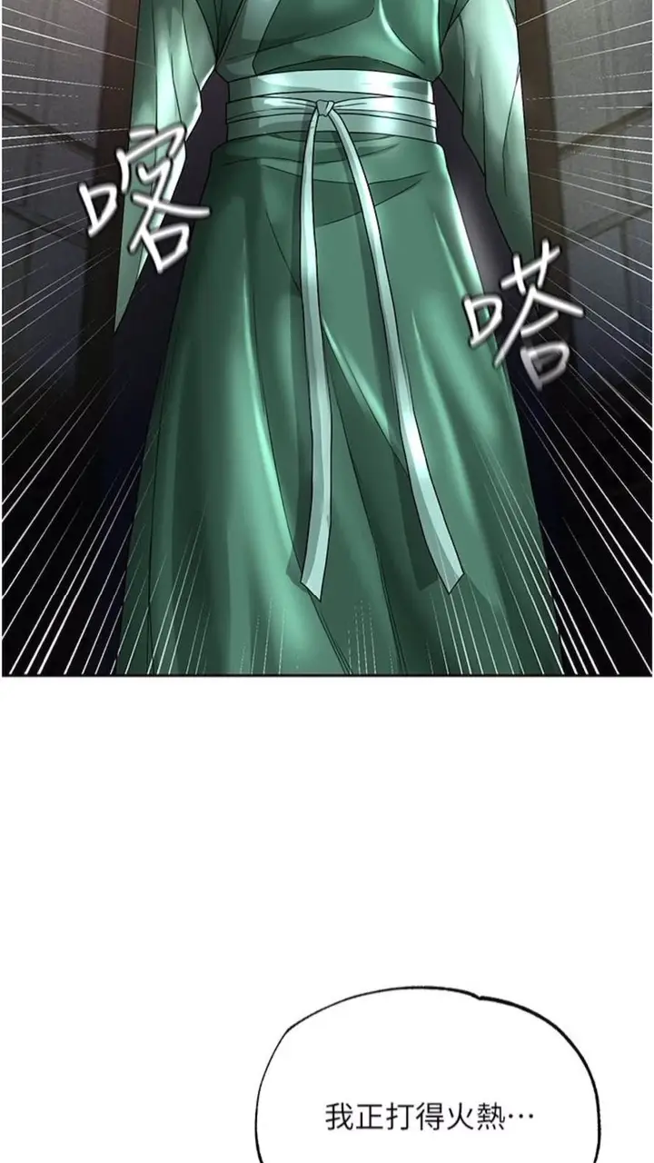 漫画《色雕英雄传：一捅天下》第23话第3张图