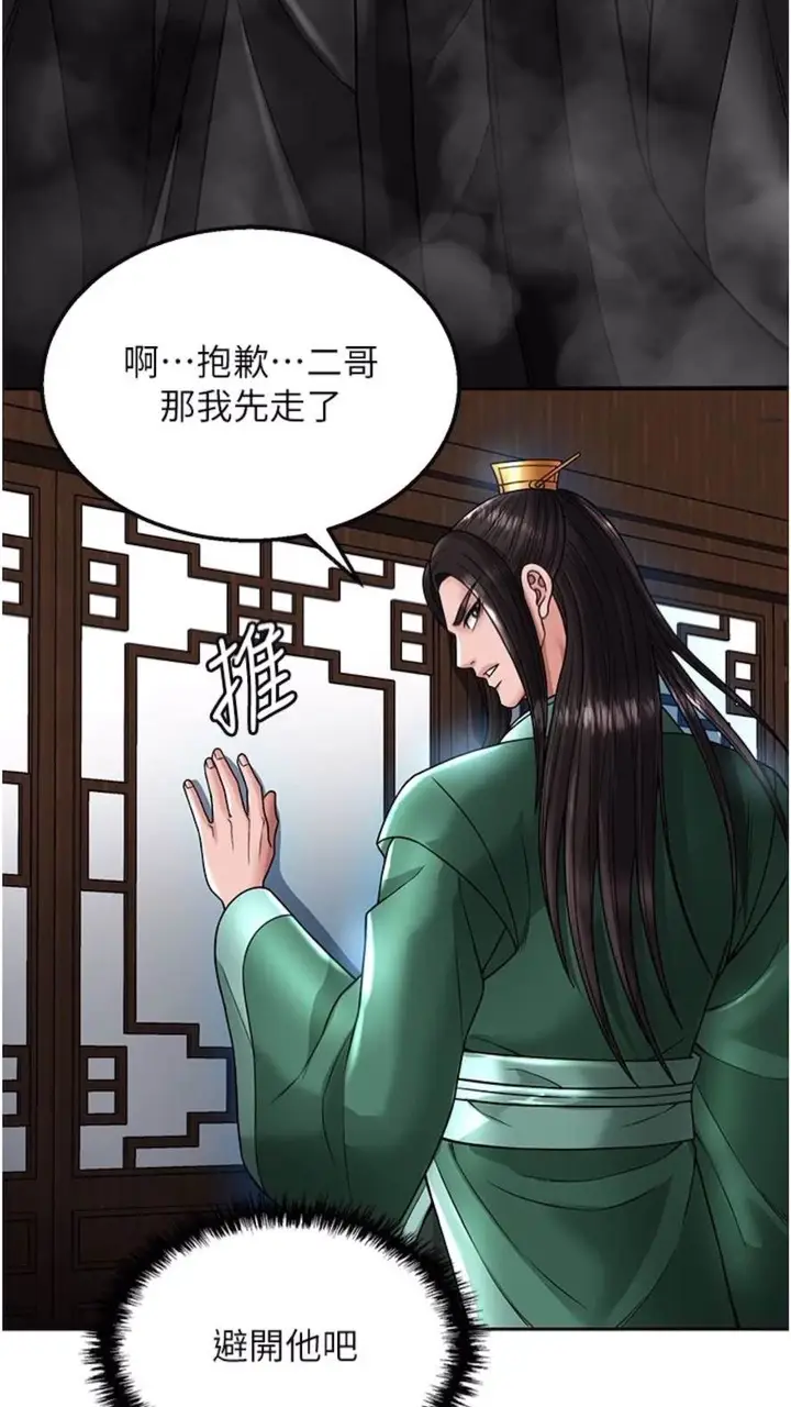 漫画《色雕英雄传：一捅天下》第23话第30张图