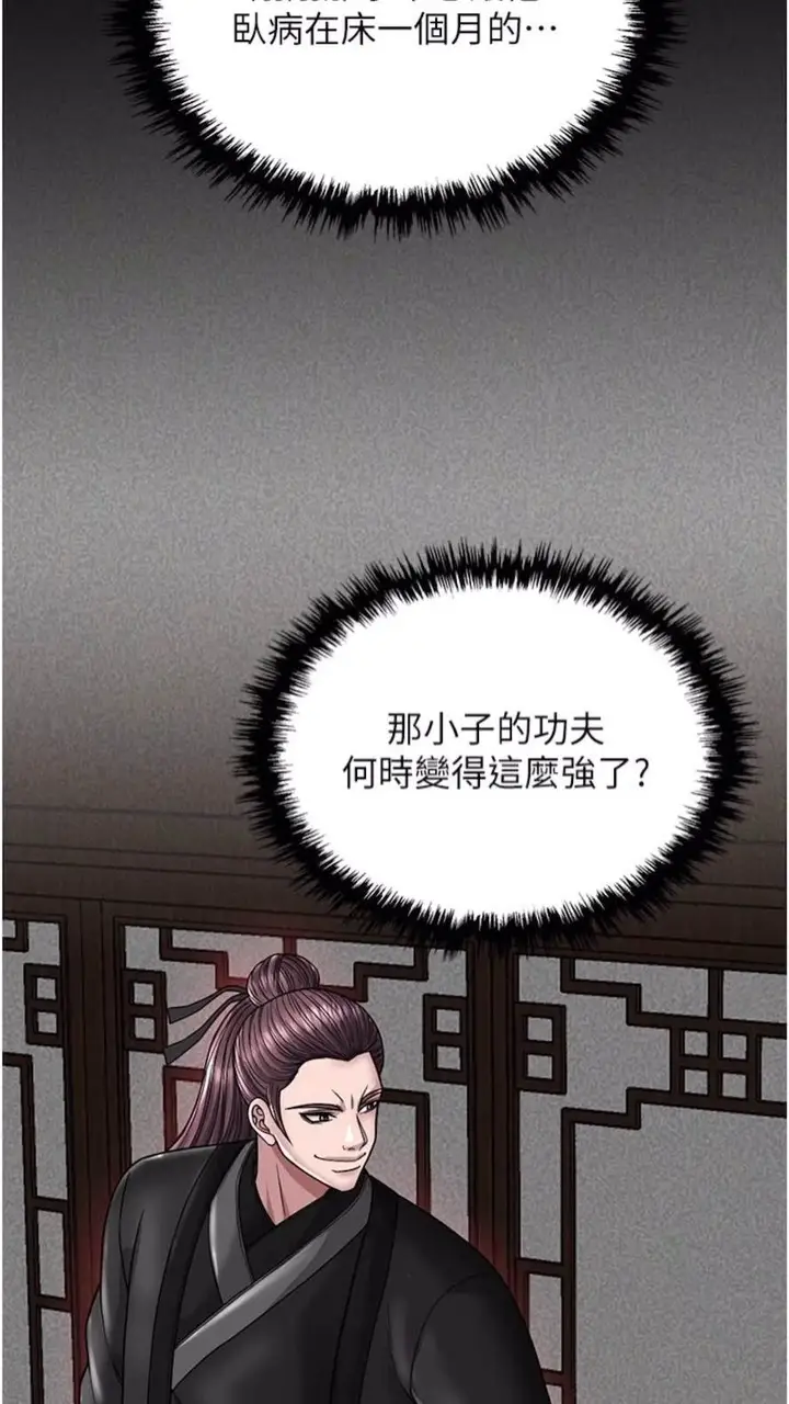 漫画《色雕英雄传：一捅天下》第23话第42张图