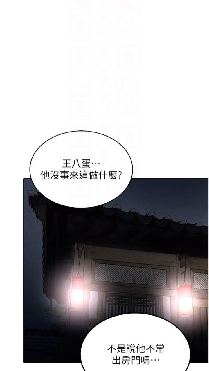 漫画《色雕英雄传：一捅天下》第23话第45张图