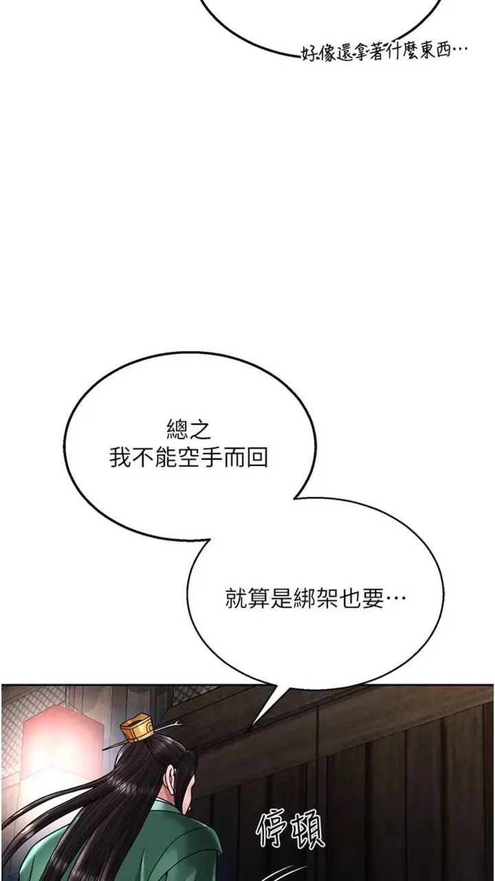 漫画《色雕英雄传：一捅天下》第23话第46张图