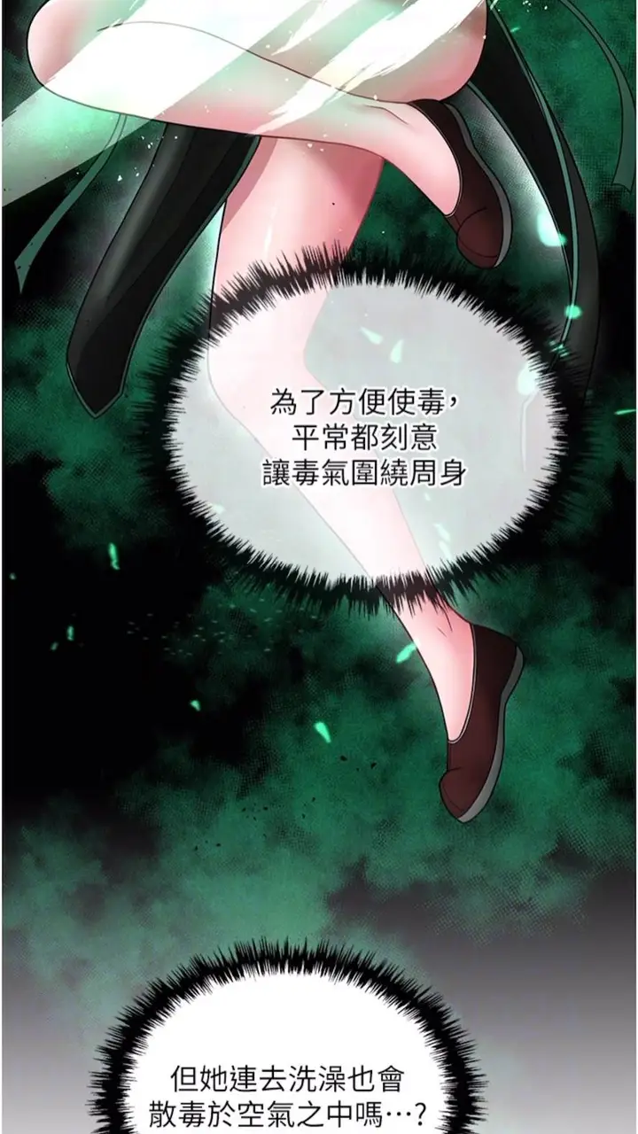 漫画《色雕英雄传：一捅天下》第23话第50张图