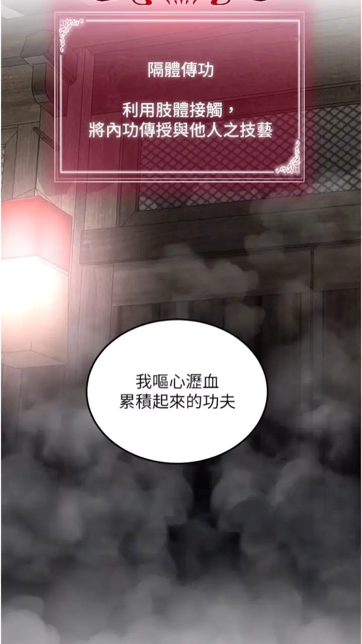 漫画《色雕英雄传：一捅天下》第23话第58张图