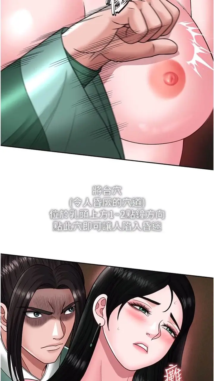 漫画《色雕英雄传：一捅天下》第23话第66张图