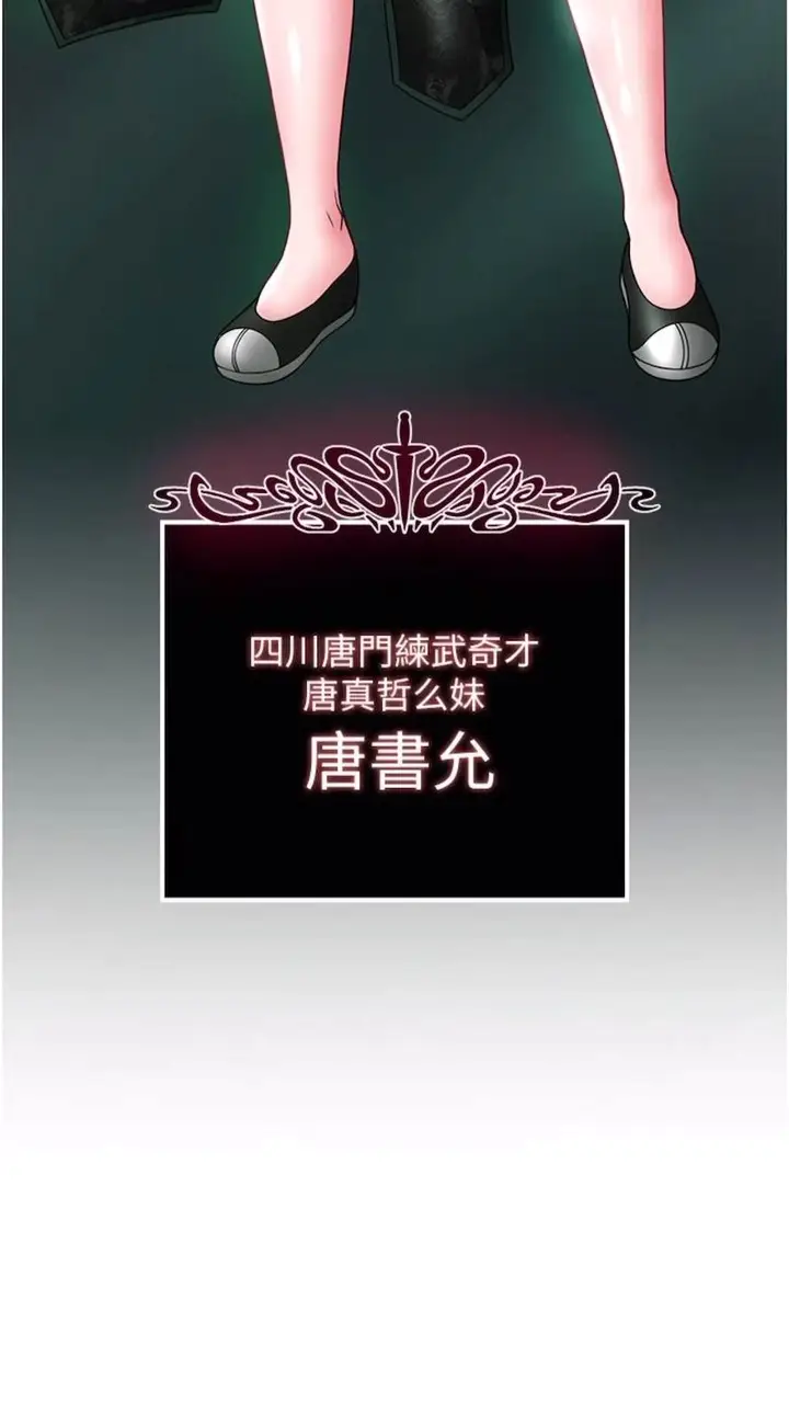 漫画《色雕英雄传：一捅天下》第23话第7张图