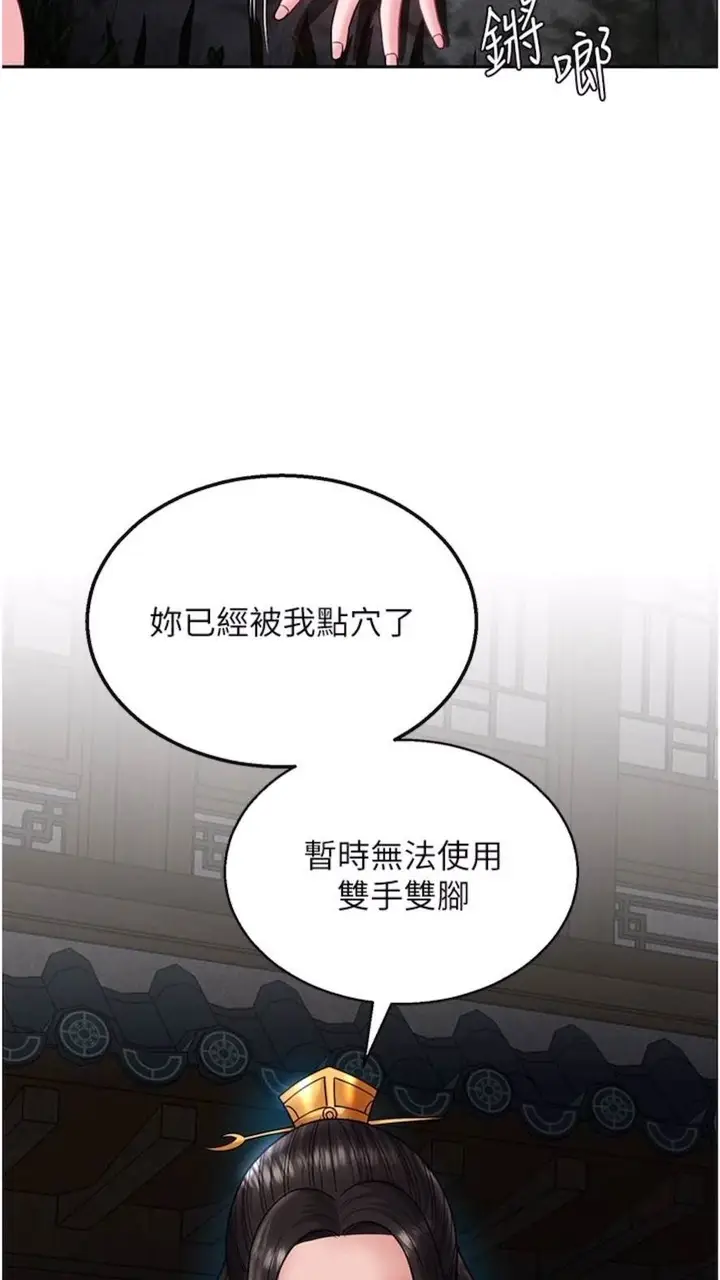 漫画《色雕英雄传：一捅天下》第23话第71张图