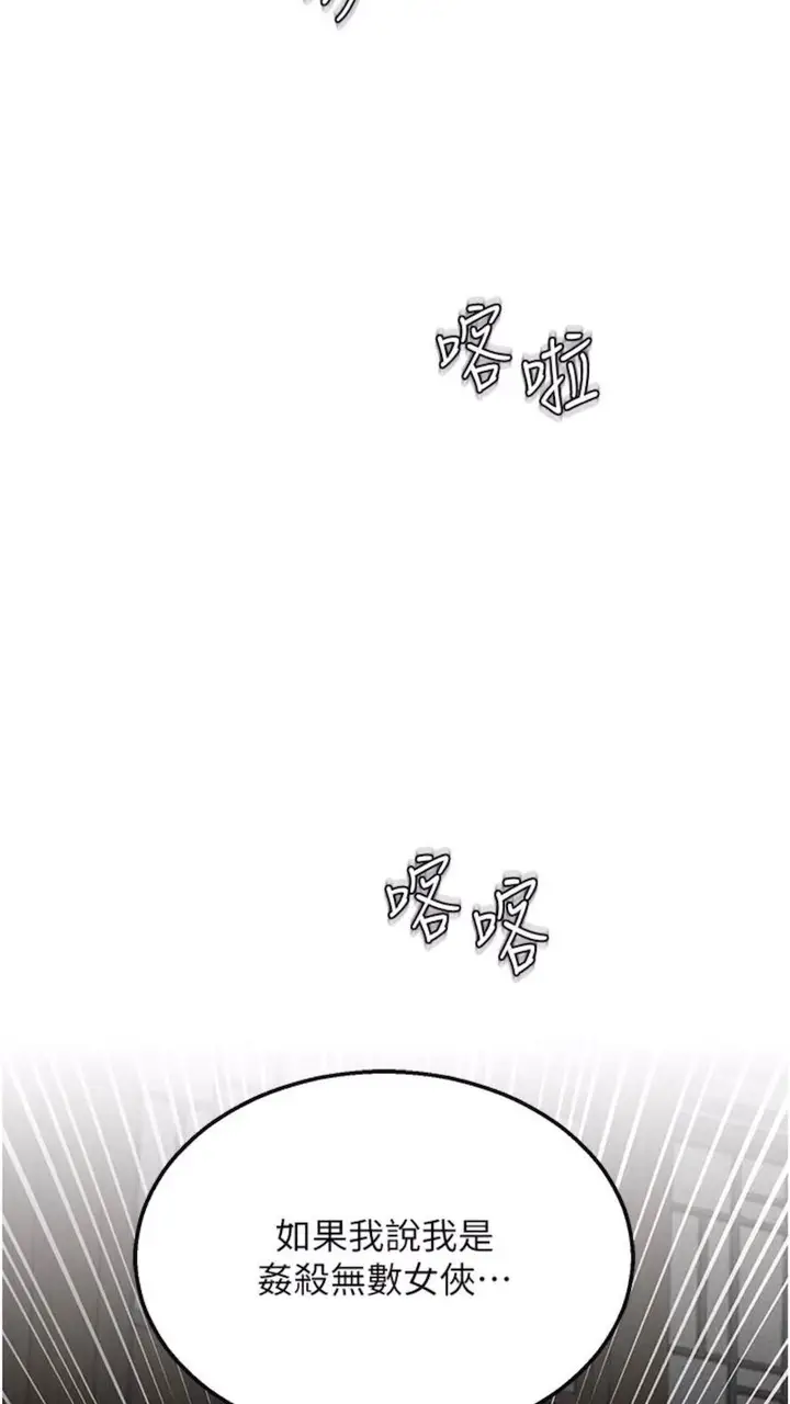 漫画《色雕英雄传：一捅天下》第23话第76张图