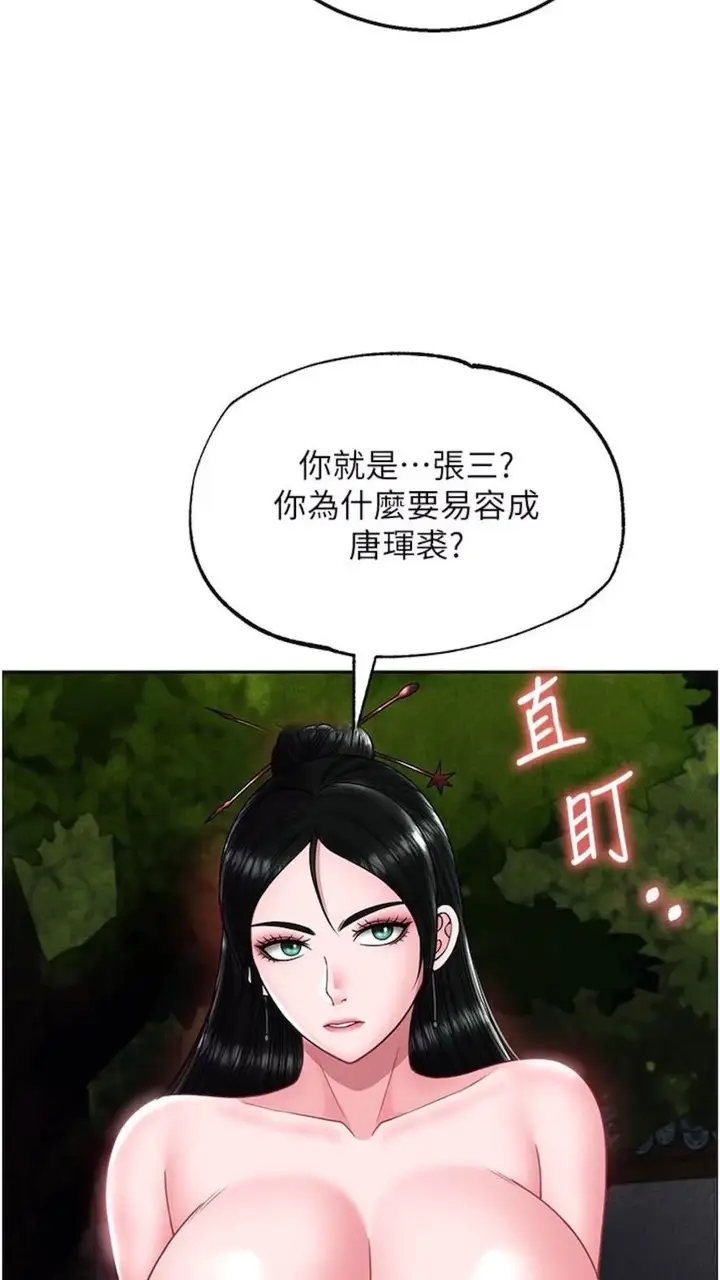 漫画《色雕英雄传：一捅天下》第23话第78张图