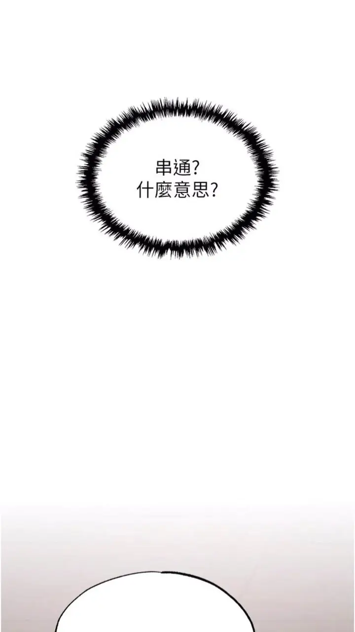 漫画《色雕英雄传：一捅天下》第23话第8张图