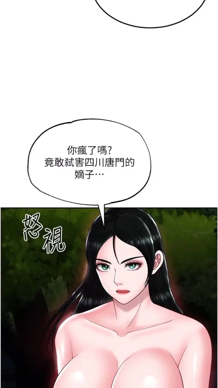 漫画《色雕英雄传：一捅天下》第23话第81张图