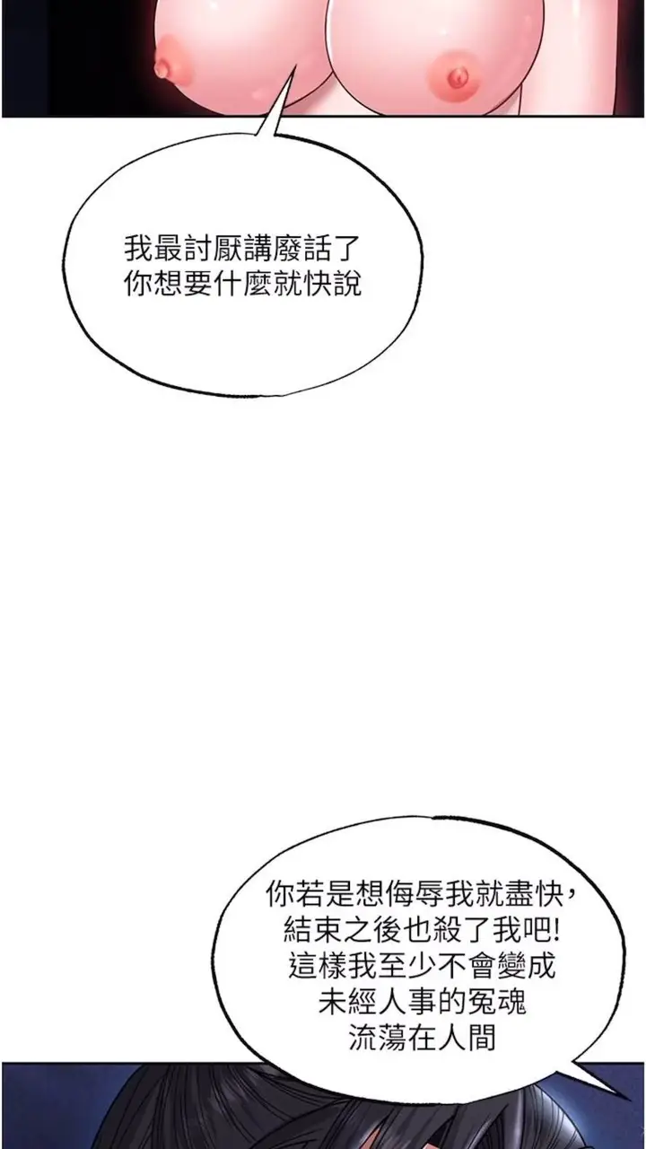 漫画《色雕英雄传：一捅天下》第23话第82张图