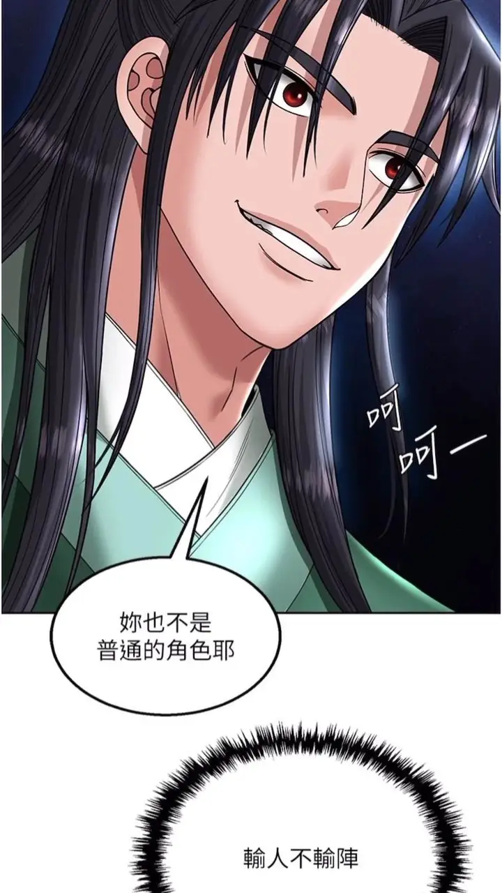 漫画《色雕英雄传：一捅天下》第23话第83张图