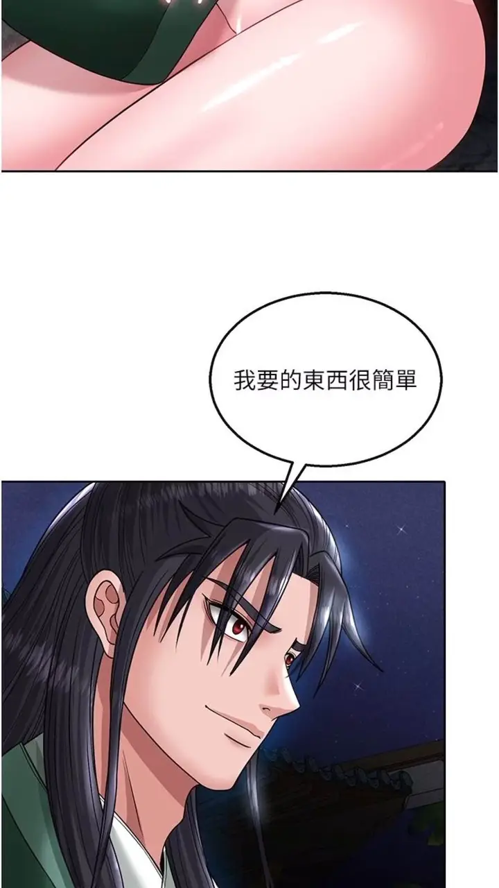 漫画《色雕英雄传：一捅天下》第23话第86张图