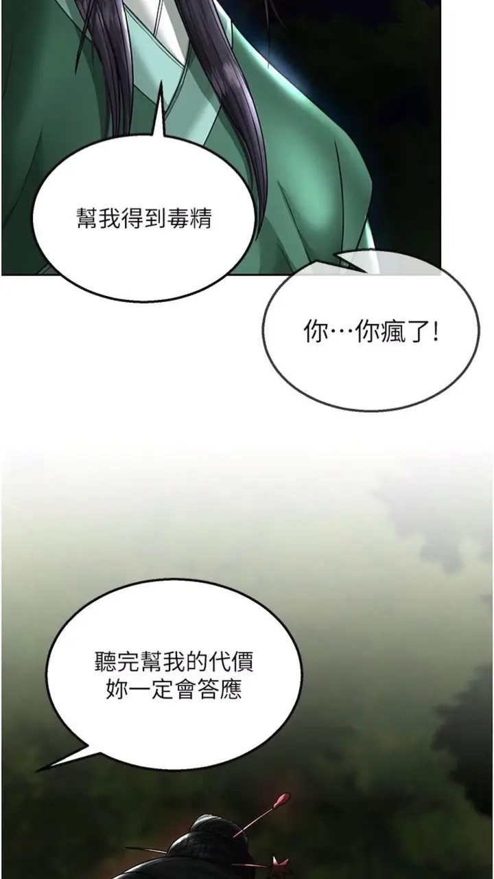 漫画《色雕英雄传：一捅天下》第23话第87张图
