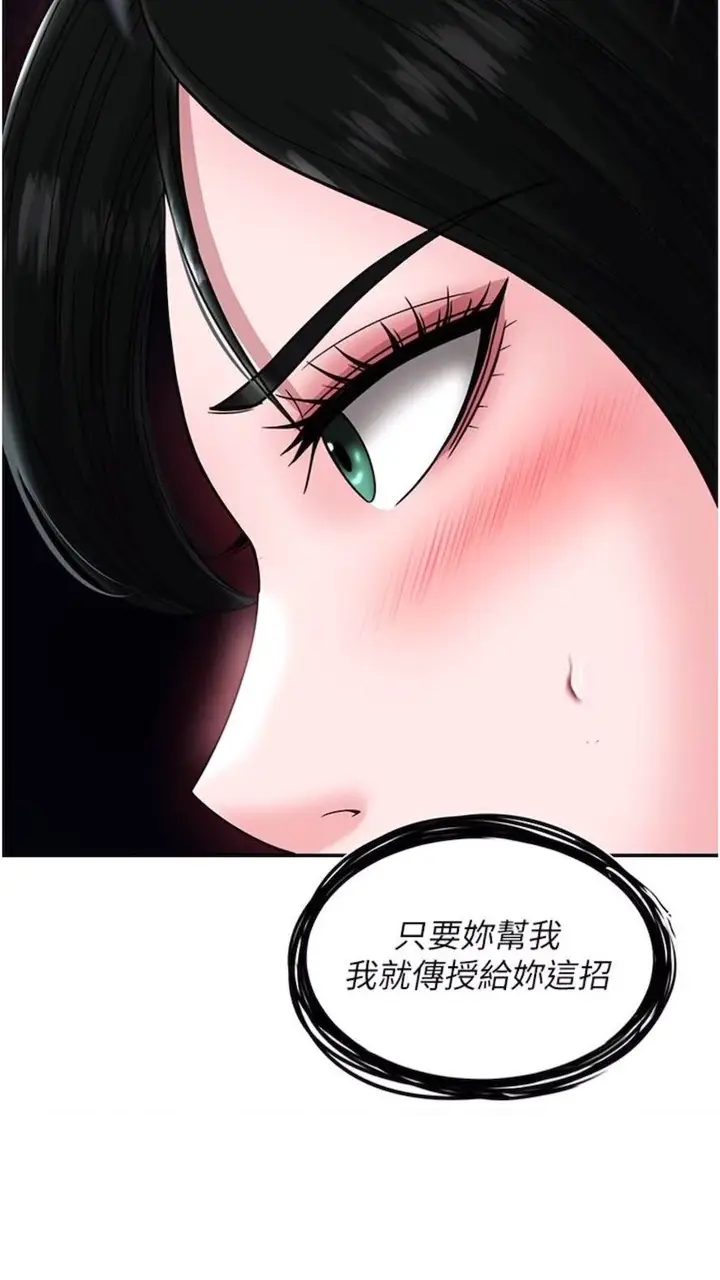 漫画《色雕英雄传：一捅天下》第23话第90张图