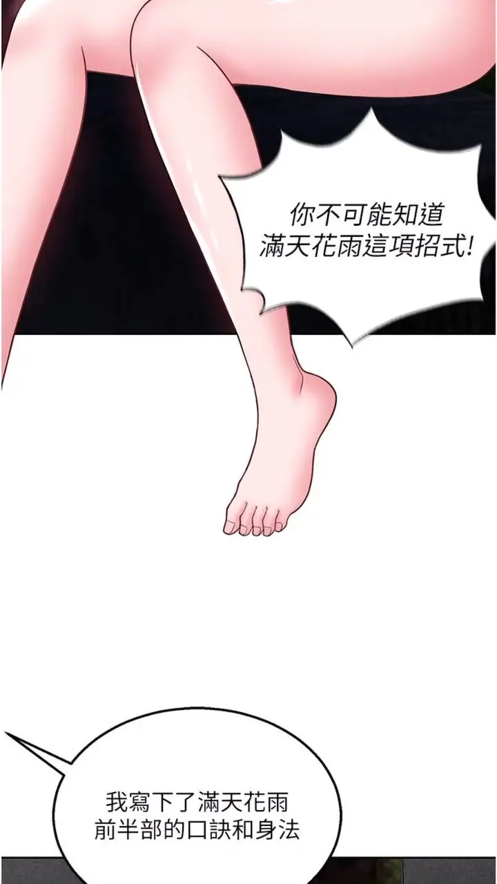 漫画《色雕英雄传：一捅天下》第23话第92张图