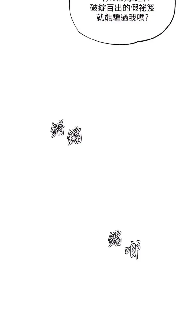 漫画《色雕英雄传：一捅天下》第23话第95张图