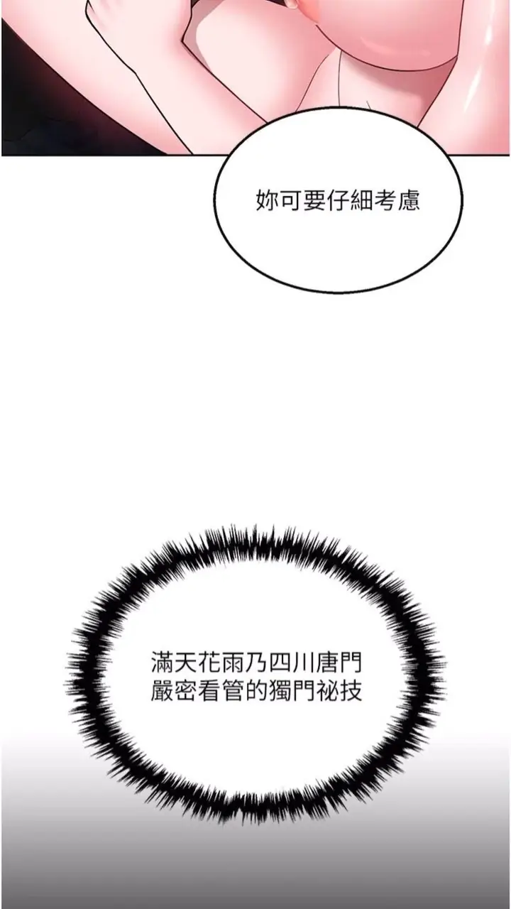 漫画《色雕英雄传：一捅天下》第23话第99张图