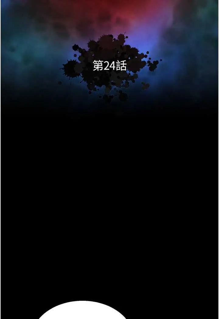 漫画《色雕英雄传：一捅天下》第24话第10张图