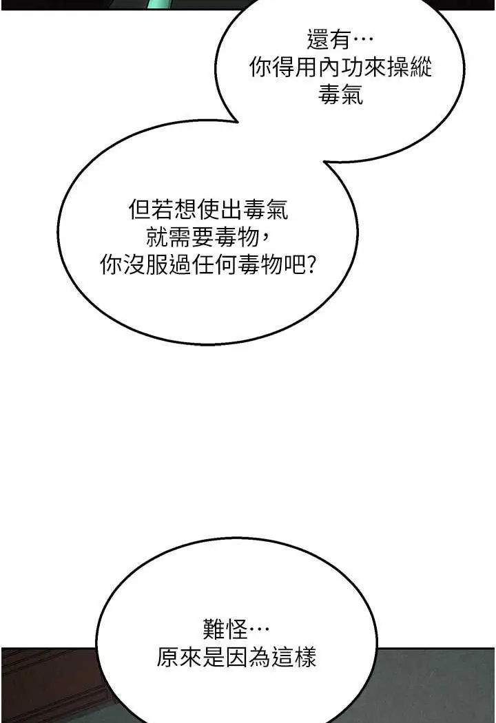 漫画《色雕英雄传：一捅天下》第24话第100张图