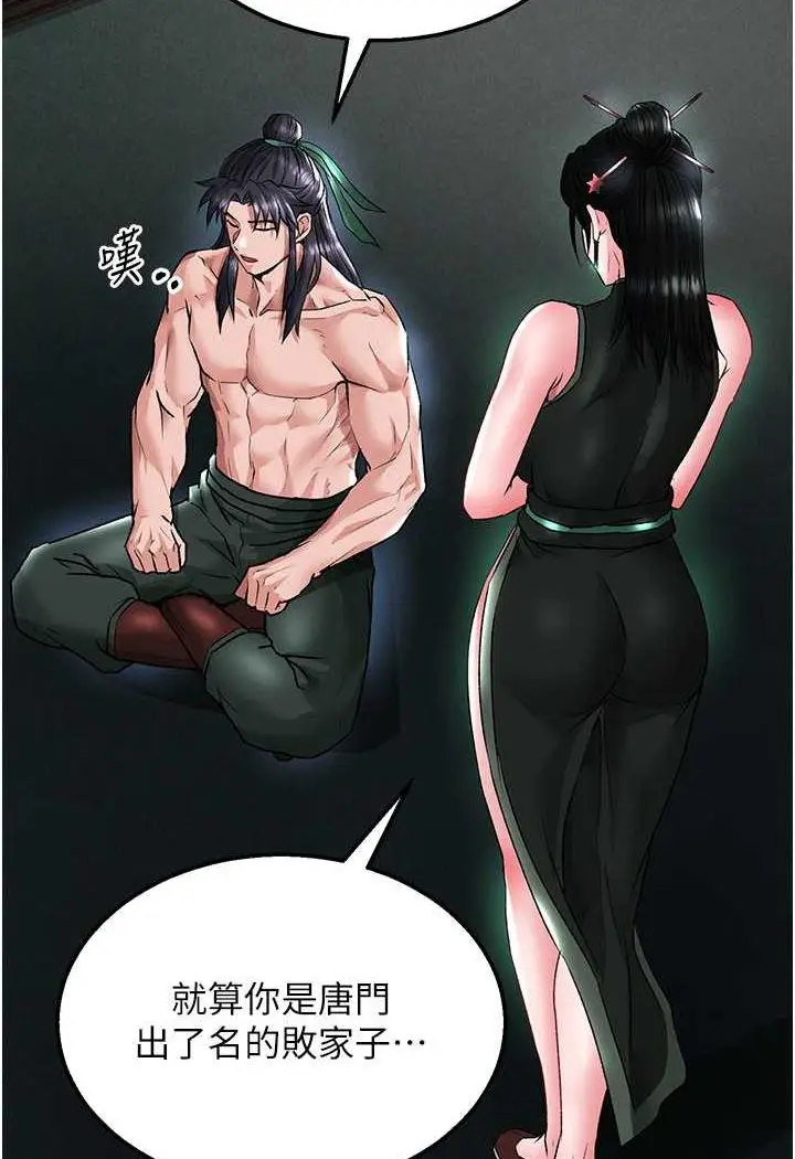 漫画《色雕英雄传：一捅天下》第24话第101张图
